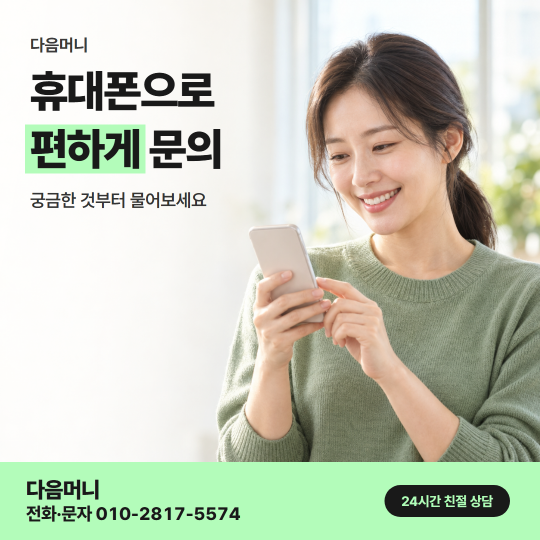 다음머니 김해카드깡 사업자 카드 안내
