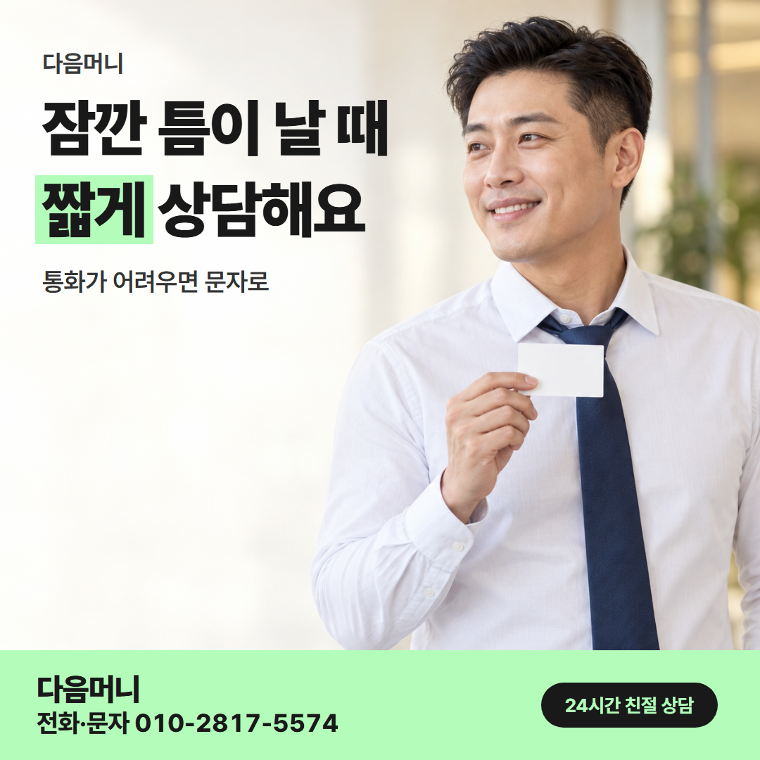 다음머니 김해카드깡 개인 카드 사용