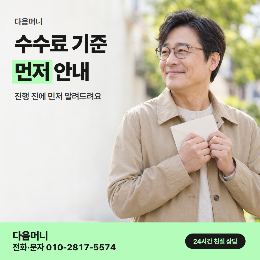 다음머니 김해카드깡 비용 계산