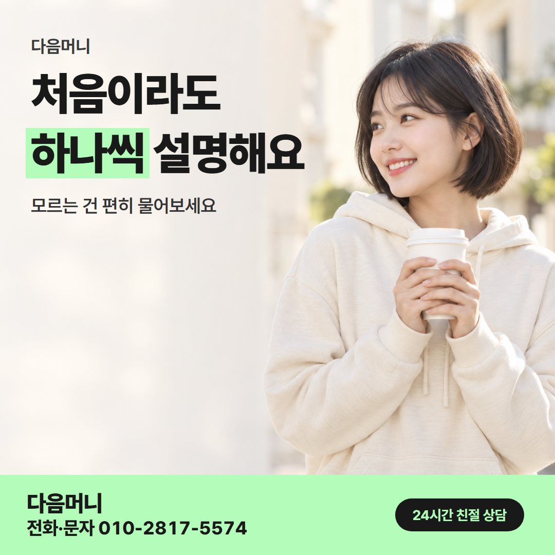 다음머니 김해카드깡 오가는 순서