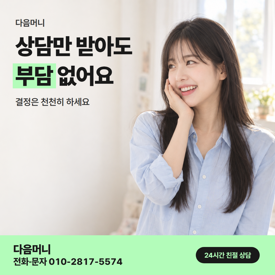 다음머니 김해카드깡 믿을 곳 선택