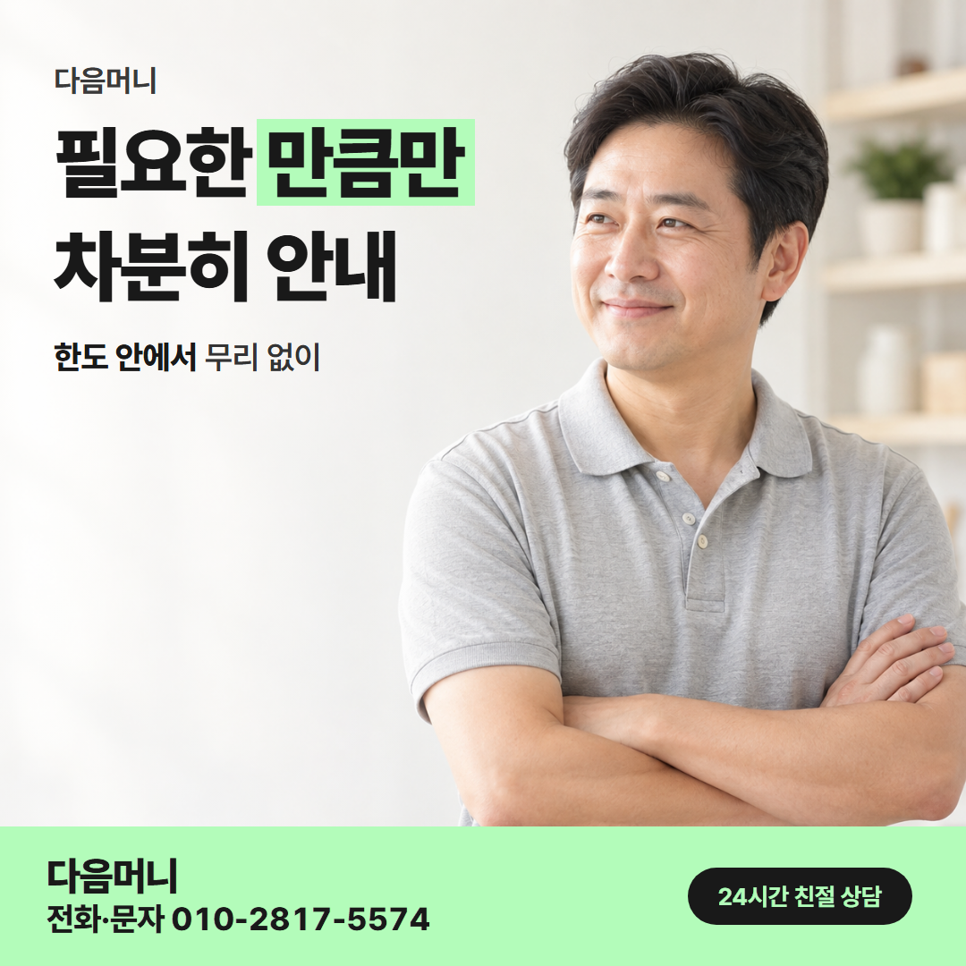 다음머니 김해카드깡 이용 가능 금액