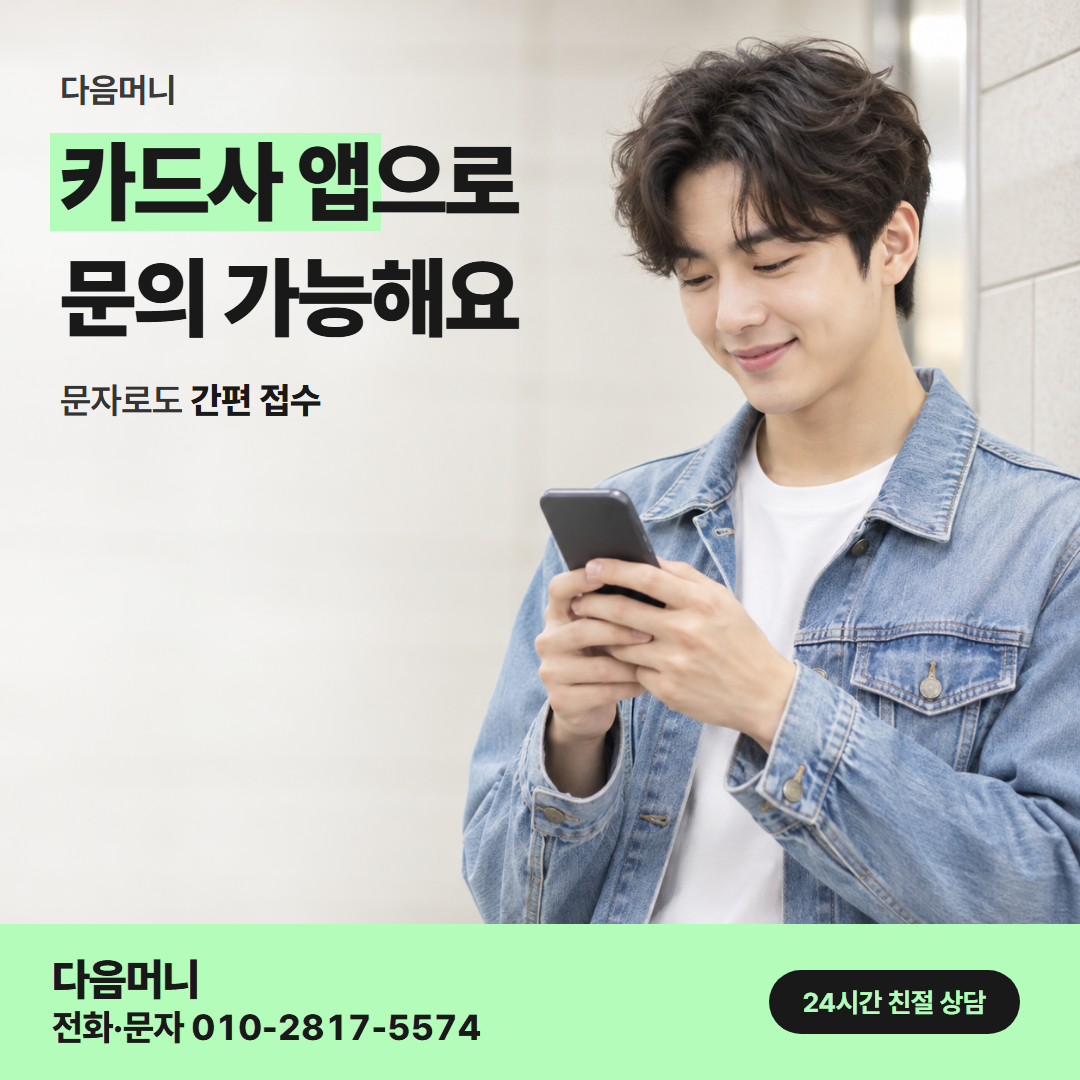 다음머니 김해카드깡 승인 흐름