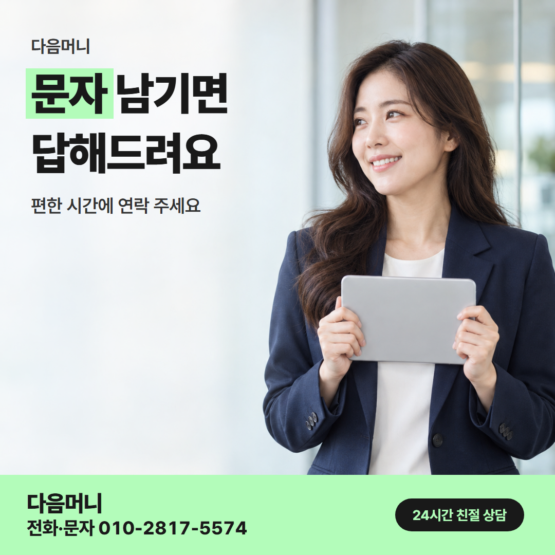 다음머니 김해카드깡 개월 나눔